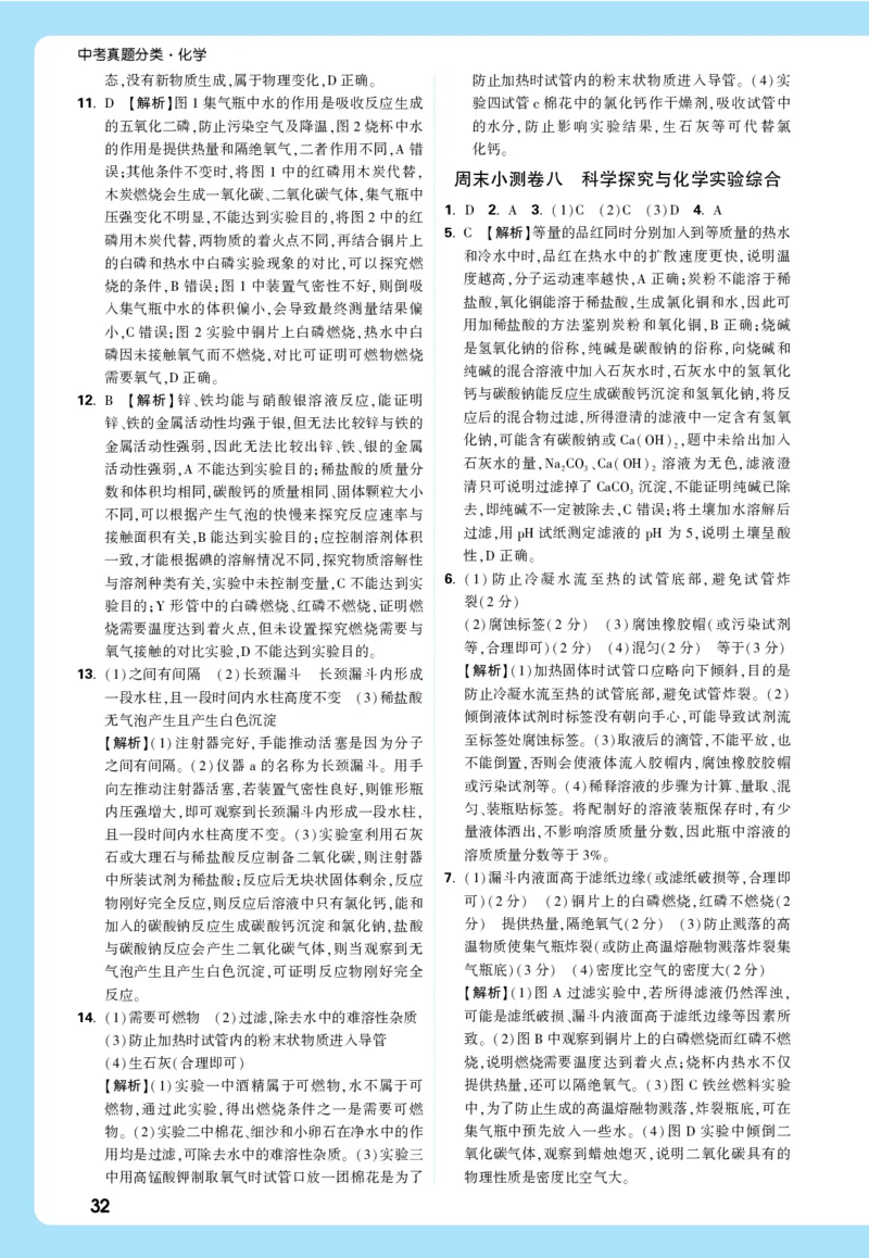 主题二_五全解全析_2026万唯系列预习复习_2026版初中《万唯中考真题》分类与新考法（化学地理）_化学