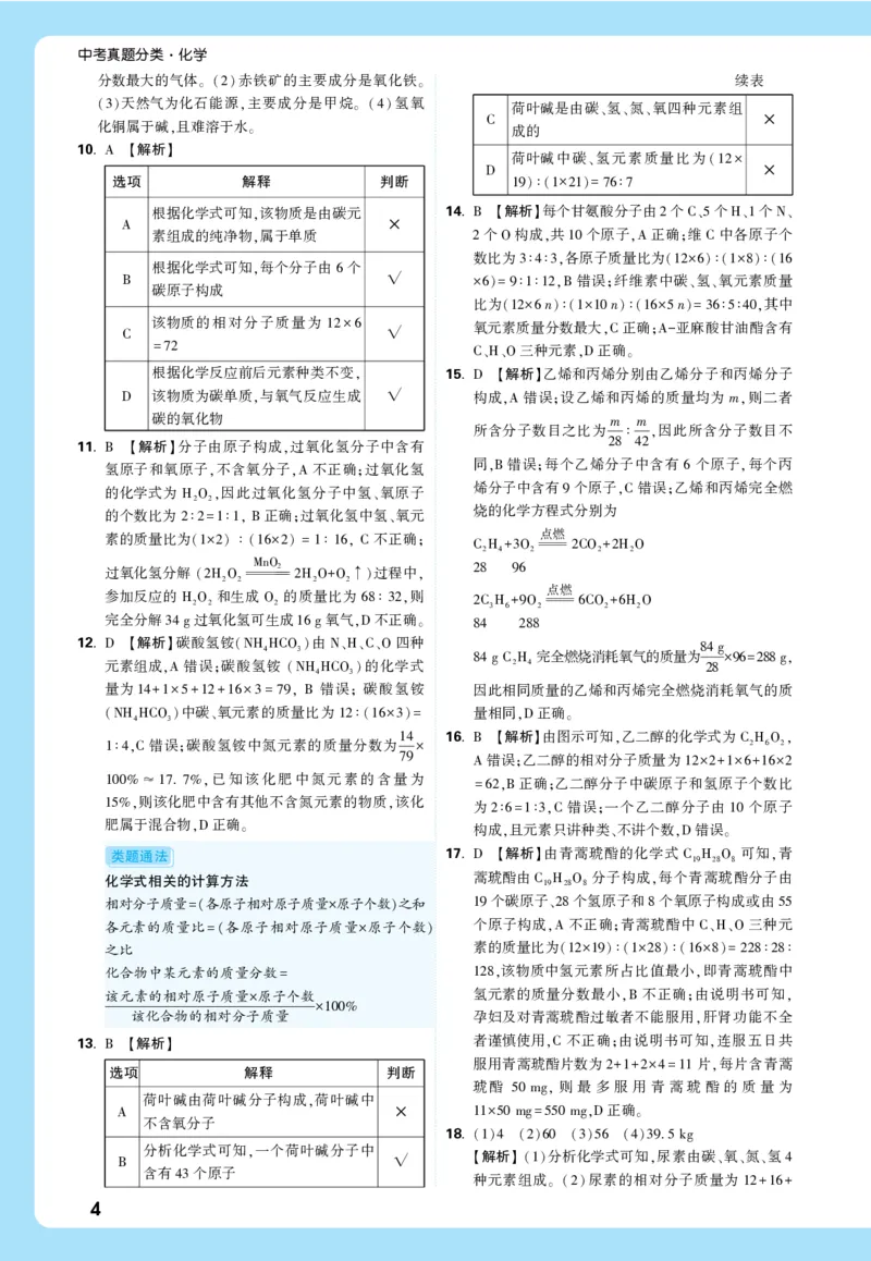 主题二_五全解全析_2026万唯系列预习复习_2026版初中《万唯中考真题》分类与新考法（化学地理）_化学