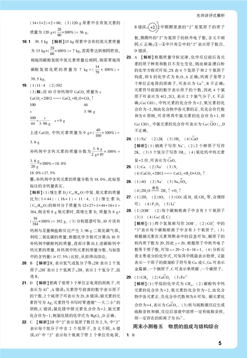 主题二_五全解全析_2026万唯系列预习复习_2026版初中《万唯中考真题》分类与新考法（化学地理）_化学