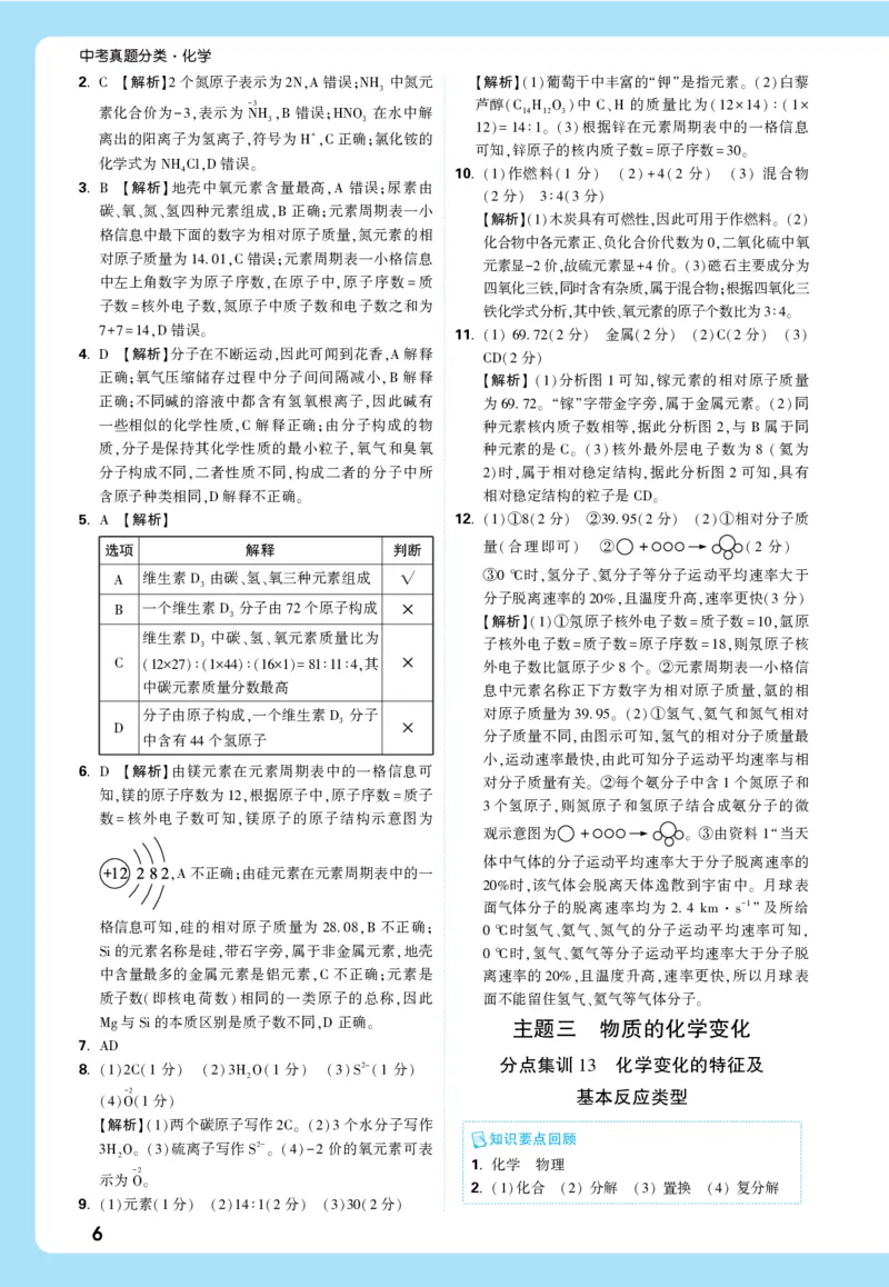 主题二_五全解全析_2026万唯系列预习复习_2026版初中《万唯中考真题》分类与新考法（化学地理）_化学