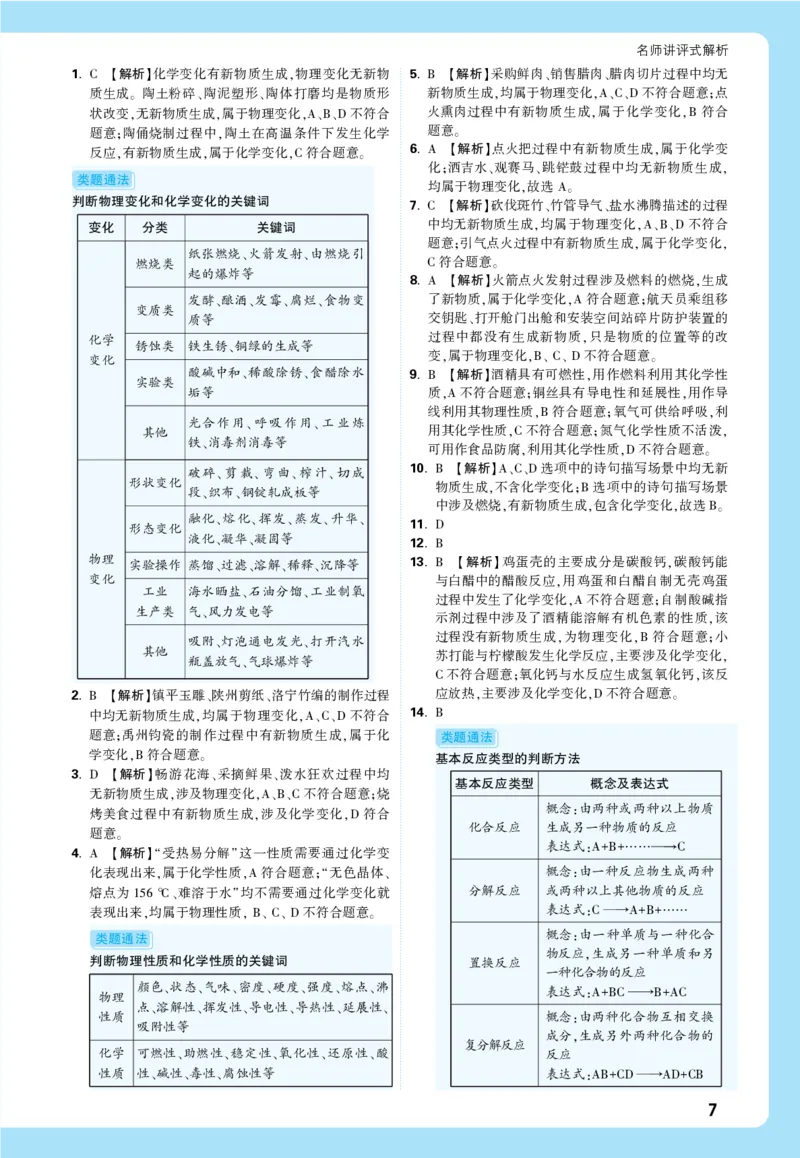 主题二_五全解全析_2026万唯系列预习复习_2026版初中《万唯中考真题》分类与新考法（化学地理）_化学
