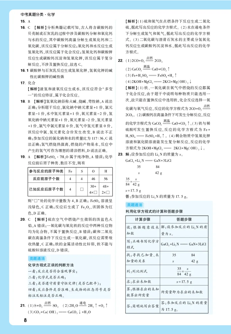 主题二_五全解全析_2026万唯系列预习复习_2026版初中《万唯中考真题》分类与新考法（化学地理）_化学