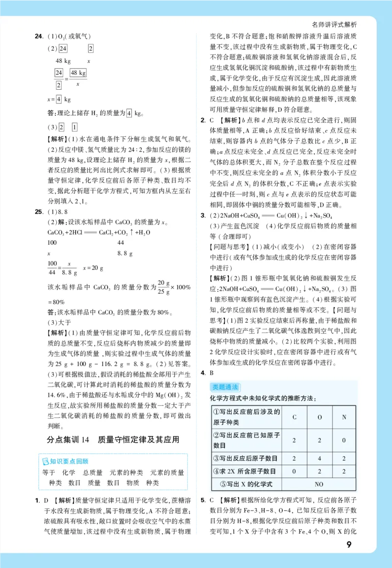 主题二_五全解全析_2026万唯系列预习复习_2026版初中《万唯中考真题》分类与新考法（化学地理）_化学