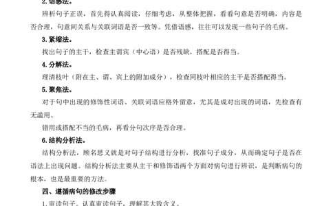 热点03病句辨识与修改（二考点五题型四技巧）（全国通用）（原卷版）_120中考语文全套复习_中考语文复习总复习_二轮复习资料_完2024年中考语文专题练习（全国通用）_热点