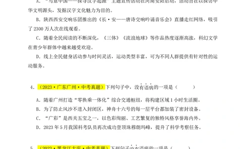 热点03病句辨识与修改（二考点五题型四技巧）（全国通用）（原卷版）_120中考语文全套复习_中考语文复习总复习_二轮复习资料_完2024年中考语文专题练习（全国通用）_热点