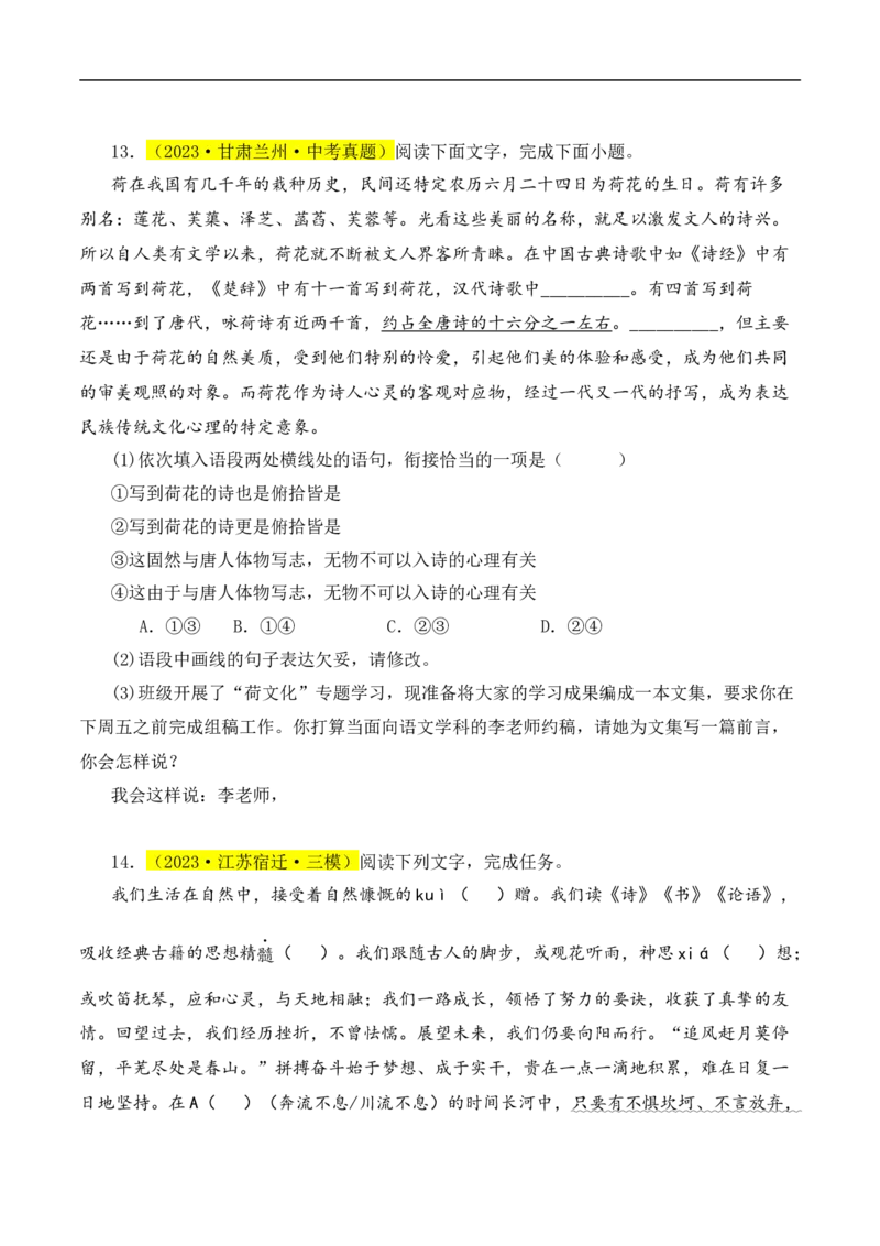 热点03病句辨识与修改（二考点五题型四技巧）（全国通用）（原卷版）_120中考语文全套复习_中考语文复习总复习_二轮复习资料_完2024年中考语文专题练习（全国通用）_热点