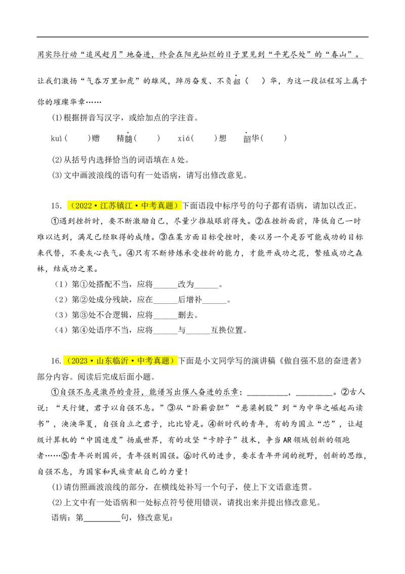 热点03病句辨识与修改（二考点五题型四技巧）（全国通用）（原卷版）_120中考语文全套复习_中考语文复习总复习_二轮复习资料_完2024年中考语文专题练习（全国通用）_热点