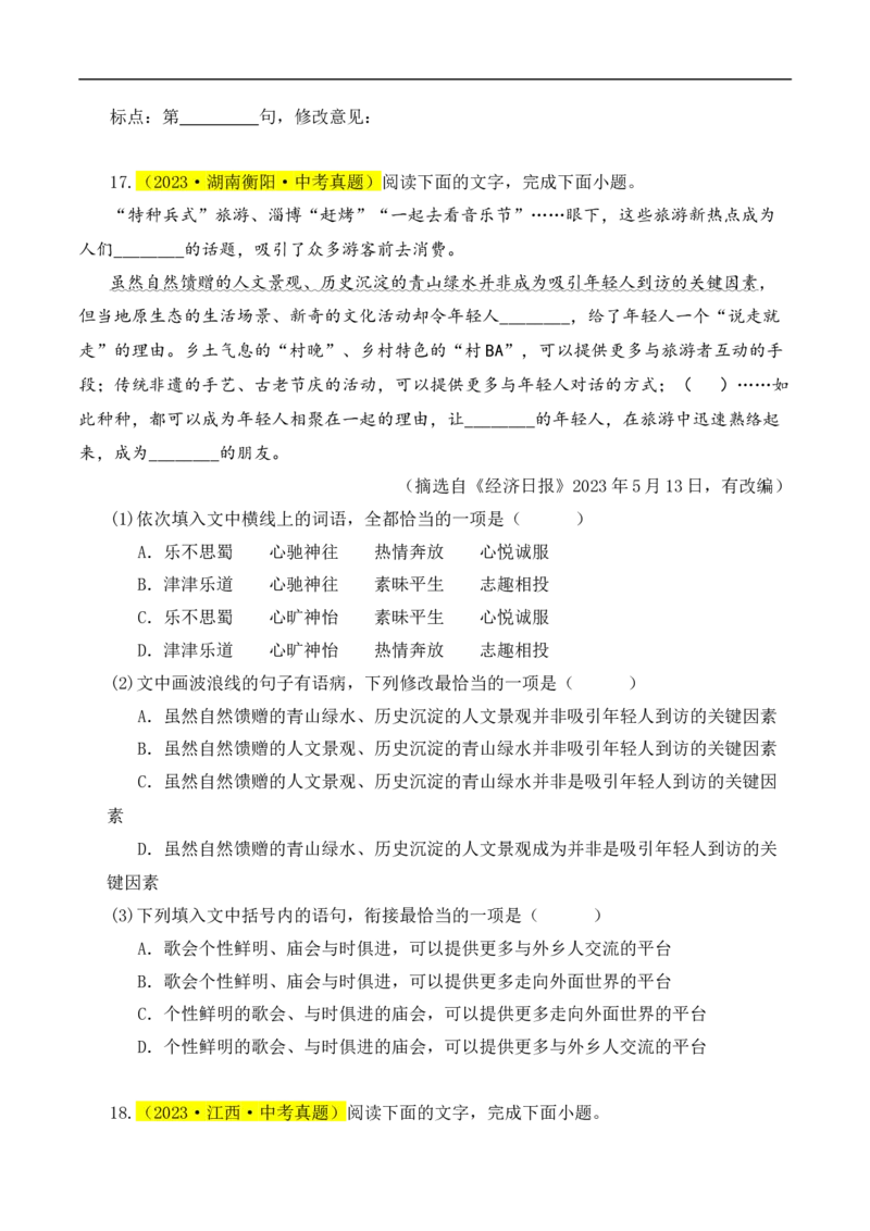 热点03病句辨识与修改（二考点五题型四技巧）（全国通用）（原卷版）_120中考语文全套复习_中考语文复习总复习_二轮复习资料_完2024年中考语文专题练习（全国通用）_热点