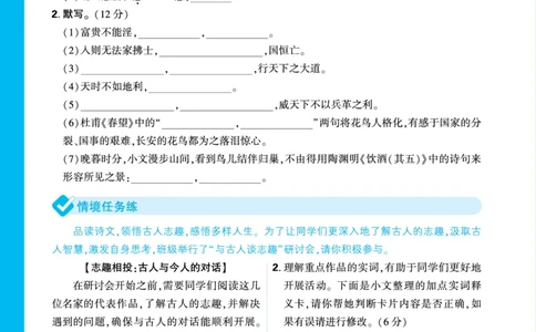 第六单元单元任务群_2026万唯系列预习复习_2025版《万唯初中预习视频课》789年级上册多版本_2025版万唯初二预习视频课语文人教版上册_视频_更多好题推荐_第六单元单元任务群