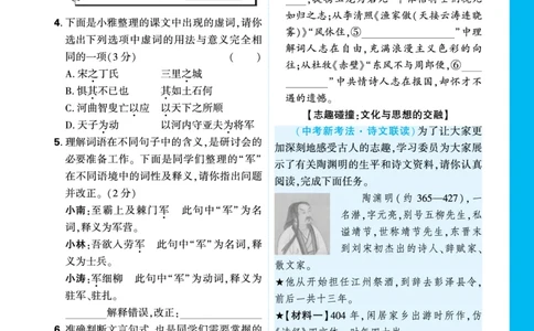 第六单元单元任务群_2026万唯系列预习复习_2025版《万唯初中预习视频课》789年级上册多版本_2025版万唯初二预习视频课语文人教版上册_视频_更多好题推荐_第六单元单元任务群