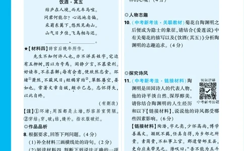 第六单元单元任务群_2026万唯系列预习复习_2025版《万唯初中预习视频课》789年级上册多版本_2025版万唯初二预习视频课语文人教版上册_视频_更多好题推荐_第六单元单元任务群