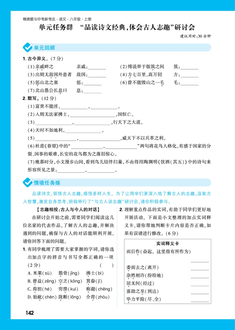 第六单元单元任务群_2026万唯系列预习复习_2025版《万唯初中预习视频课》789年级上册多版本_2025版万唯初二预习视频课语文人教版上册_视频_更多好题推荐_第六单元单元任务群
