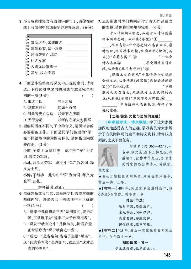 第六单元单元任务群_2026万唯系列预习复习_2025版《万唯初中预习视频课》789年级上册多版本_2025版万唯初二预习视频课语文人教版上册_视频_更多好题推荐_第六单元单元任务群