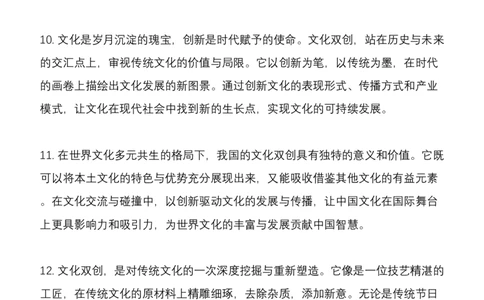 4.文化双创(AB类必看）（联系微：ch456s进交流群）_2026考公资料_（57）申论材料_袁东省考考前终极押题素材