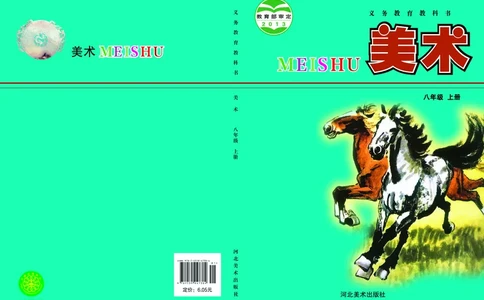 冀美版8年级美术上册高清教材_4-教培资料-26年最新资料-同步更新_初中高中教资_03科三专项（进去保存报考的学科即可）_02科三专项（笔记真题思维导图教学设计版本二）