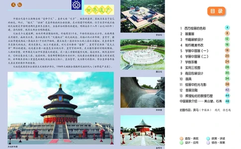 冀美版8年级美术上册高清教材_4-教培资料-26年最新资料-同步更新_初中高中教资_03科三专项（进去保存报考的学科即可）_02科三专项（笔记真题思维导图教学设计版本二）