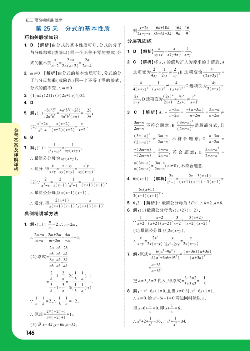 第25天答案_2026万唯系列预习复习_2025版《万唯初中预习视频课》789年级上册多版本_2025版万唯初二预习视频课数学人教版上册_第25天_答案详解详析_第25天答案