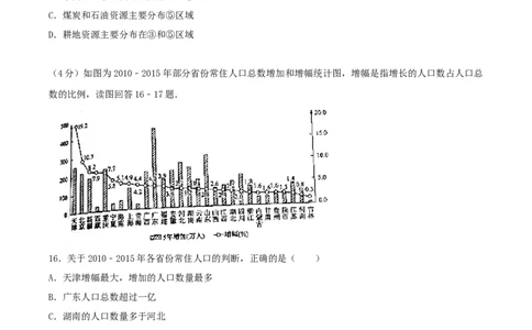 2017年湖南省株洲市中考地理真题及答案_中考真题_9.地理中考真题2015-2024年_地区卷_湖南省_湖南株洲地理17-22