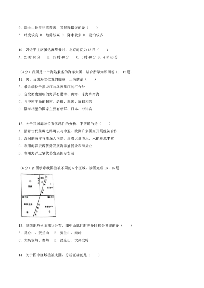2017年湖南省株洲市中考地理真题及答案_中考真题_9.地理中考真题2015-2024年_地区卷_湖南省_湖南株洲地理17-22