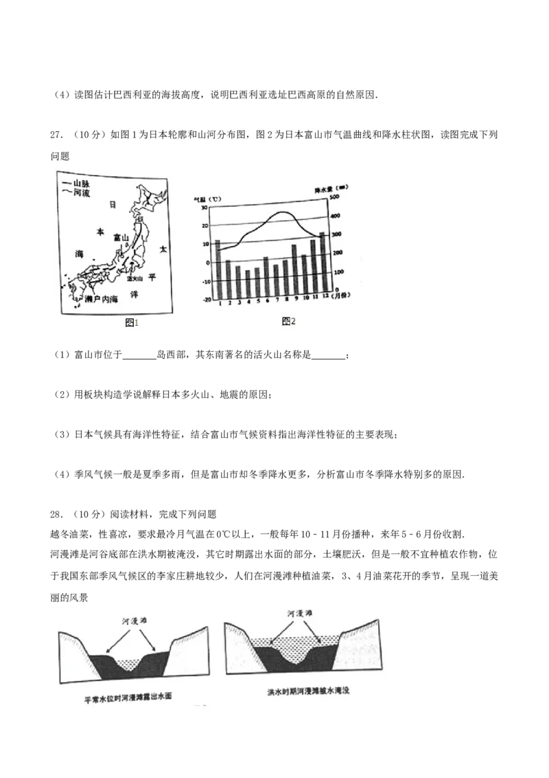 2017年湖南省株洲市中考地理真题及答案_中考真题_9.地理中考真题2015-2024年_地区卷_湖南省_湖南株洲地理17-22