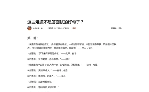 29-这些难道不是答面试的好句子？_2026考公资料_（30）申论+面试为民公考大合集（人须在事上磨申论、刘大师）_申论+面试人须在事上磨_面试人须在事上磨面试微博会员资料