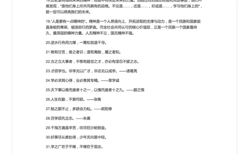 29-这些难道不是答面试的好句子？_2026考公资料_（30）申论+面试为民公考大合集（人须在事上磨申论、刘大师）_申论+面试人须在事上磨_面试人须在事上磨面试微博会员资料