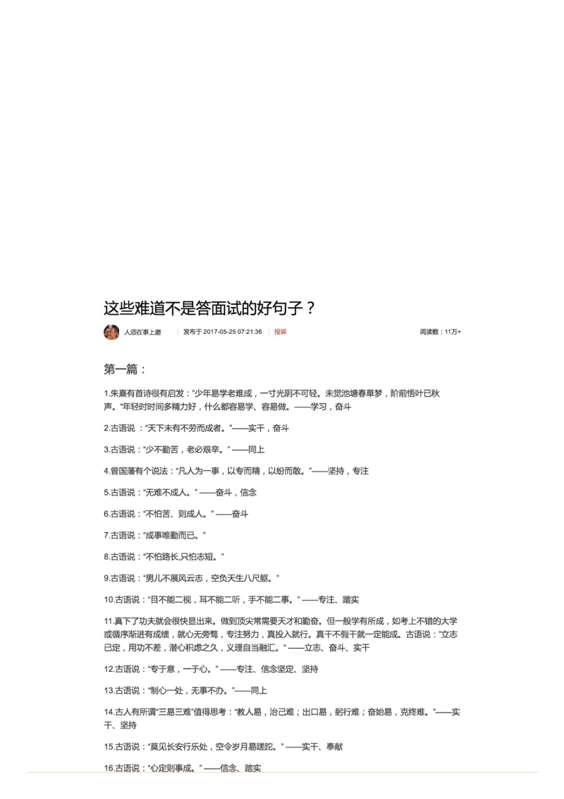 29-这些难道不是答面试的好句子？_2026考公资料_（30）申论+面试为民公考大合集（人须在事上磨申论、刘大师）_申论+面试人须在事上磨_面试人须在事上磨面试微博会员资料
