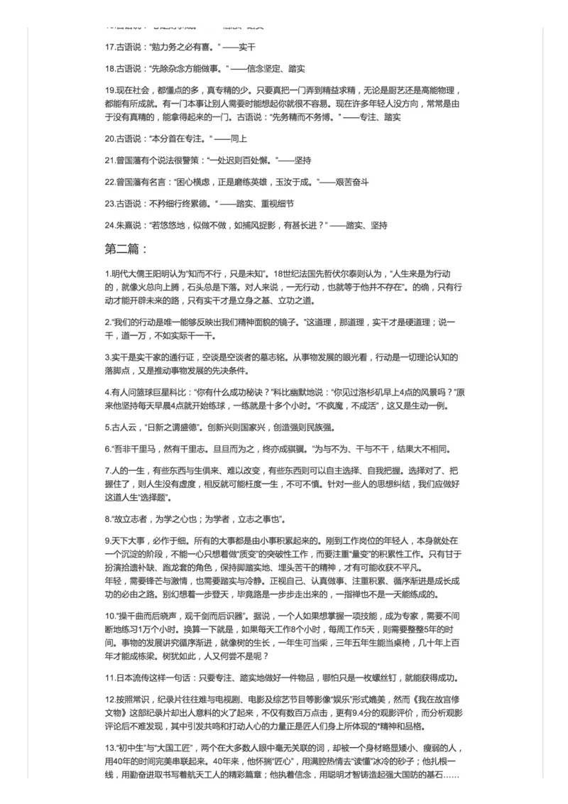 29-这些难道不是答面试的好句子？_2026考公资料_（30）申论+面试为民公考大合集（人须在事上磨申论、刘大师）_申论+面试人须在事上磨_面试人须在事上磨面试微博会员资料