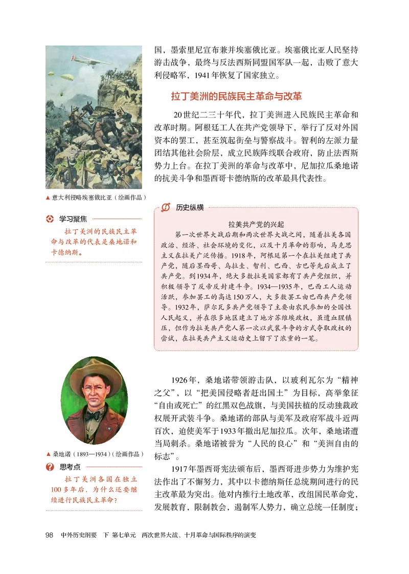 人教版历史必修下册高清教材_4-教培资料-26年最新资料-同步更新_初中高中教资_03科三专项（进去保存报考的学科即可）_02科三专项（笔记真题思维导图教学设计版本二）