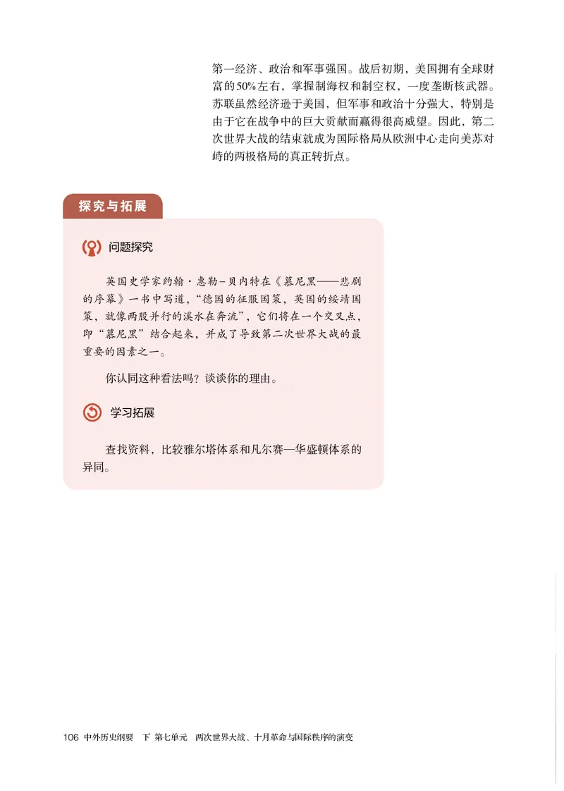 人教版历史必修下册高清教材_4-教培资料-26年最新资料-同步更新_初中高中教资_03科三专项（进去保存报考的学科即可）_02科三专项（笔记真题思维导图教学设计版本二）