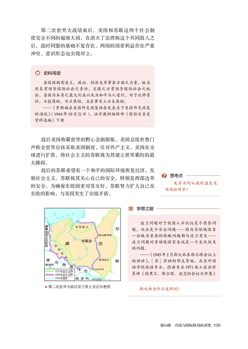 人教版历史必修下册高清教材_4-教培资料-26年最新资料-同步更新_初中高中教资_03科三专项（进去保存报考的学科即可）_02科三专项（笔记真题思维导图教学设计版本二）
