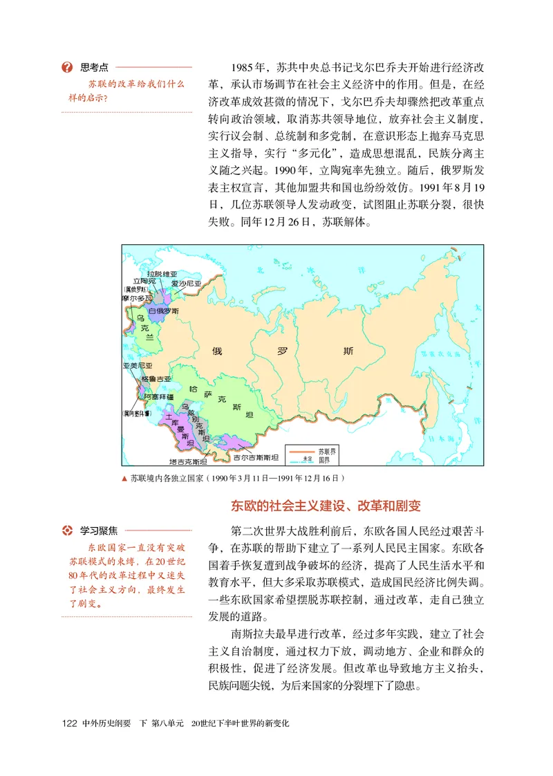 人教版历史必修下册高清教材_4-教培资料-26年最新资料-同步更新_初中高中教资_03科三专项（进去保存报考的学科即可）_02科三专项（笔记真题思维导图教学设计版本二）