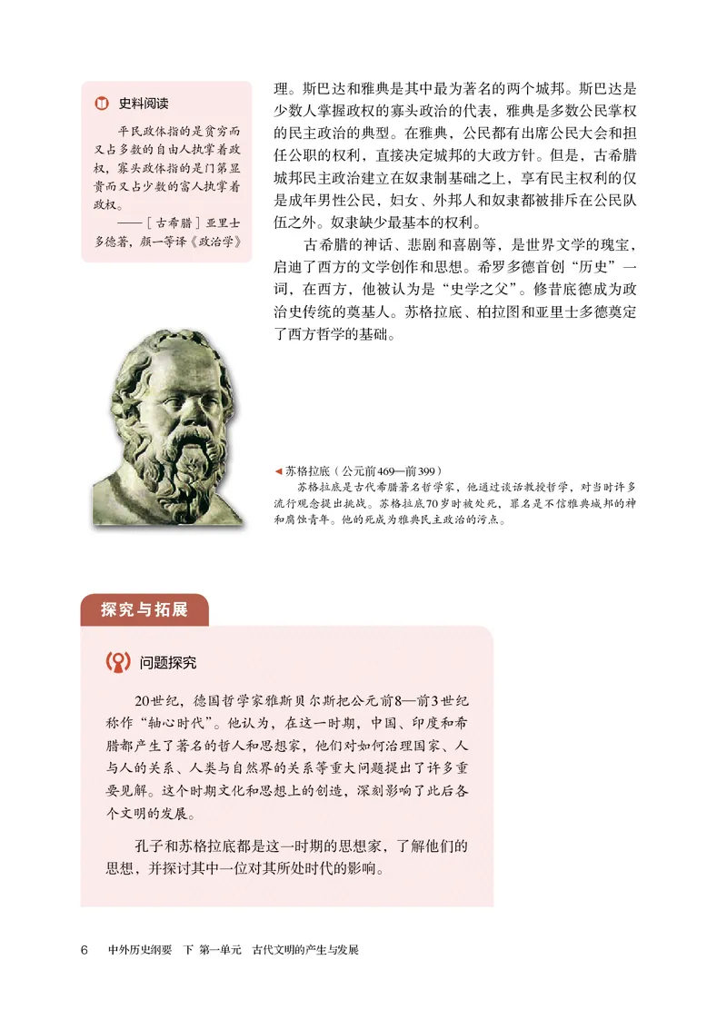 人教版历史必修下册高清教材_4-教培资料-26年最新资料-同步更新_初中高中教资_03科三专项（进去保存报考的学科即可）_02科三专项（笔记真题思维导图教学设计版本二）