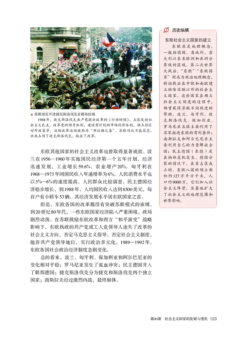 人教版历史必修下册高清教材_4-教培资料-26年最新资料-同步更新_初中高中教资_03科三专项（进去保存报考的学科即可）_02科三专项（笔记真题思维导图教学设计版本二）