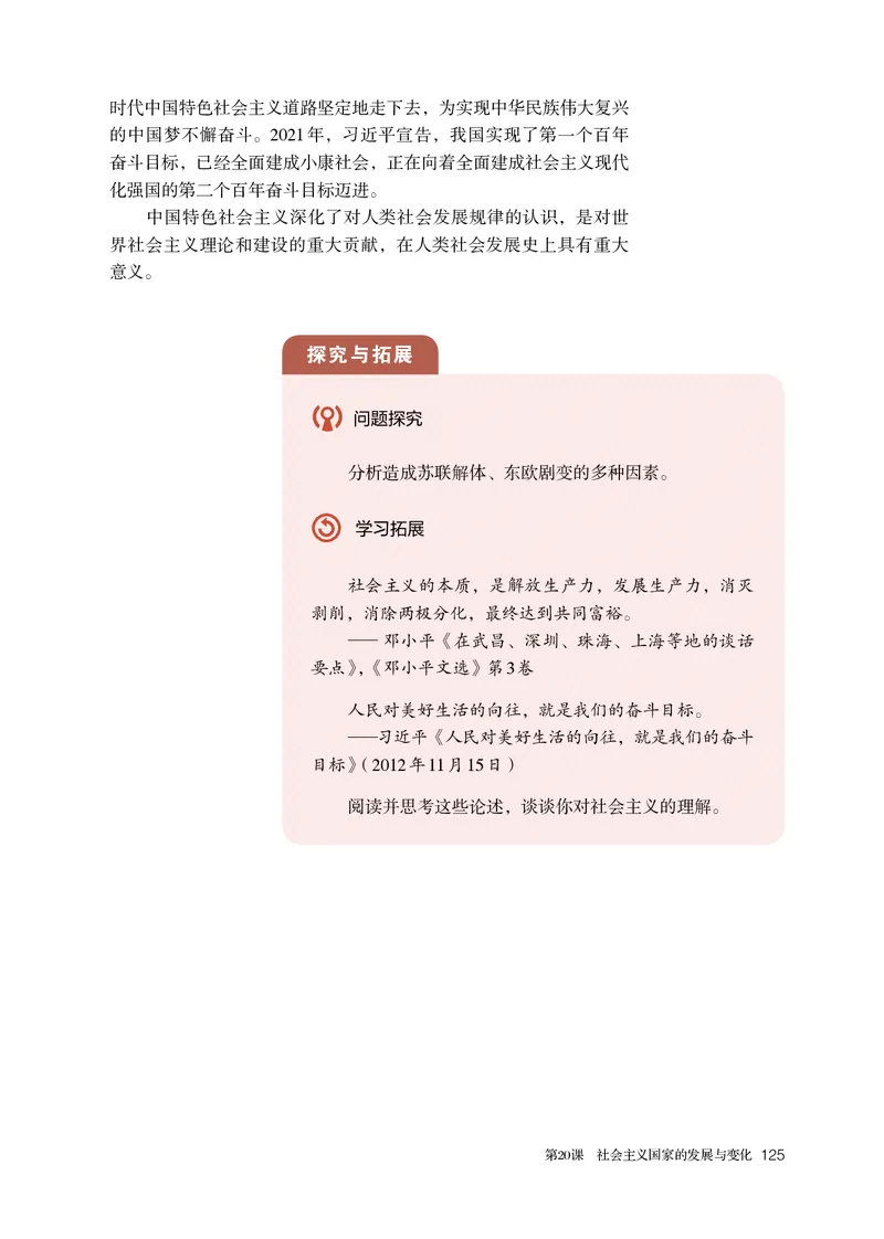 人教版历史必修下册高清教材_4-教培资料-26年最新资料-同步更新_初中高中教资_03科三专项（进去保存报考的学科即可）_02科三专项（笔记真题思维导图教学设计版本二）
