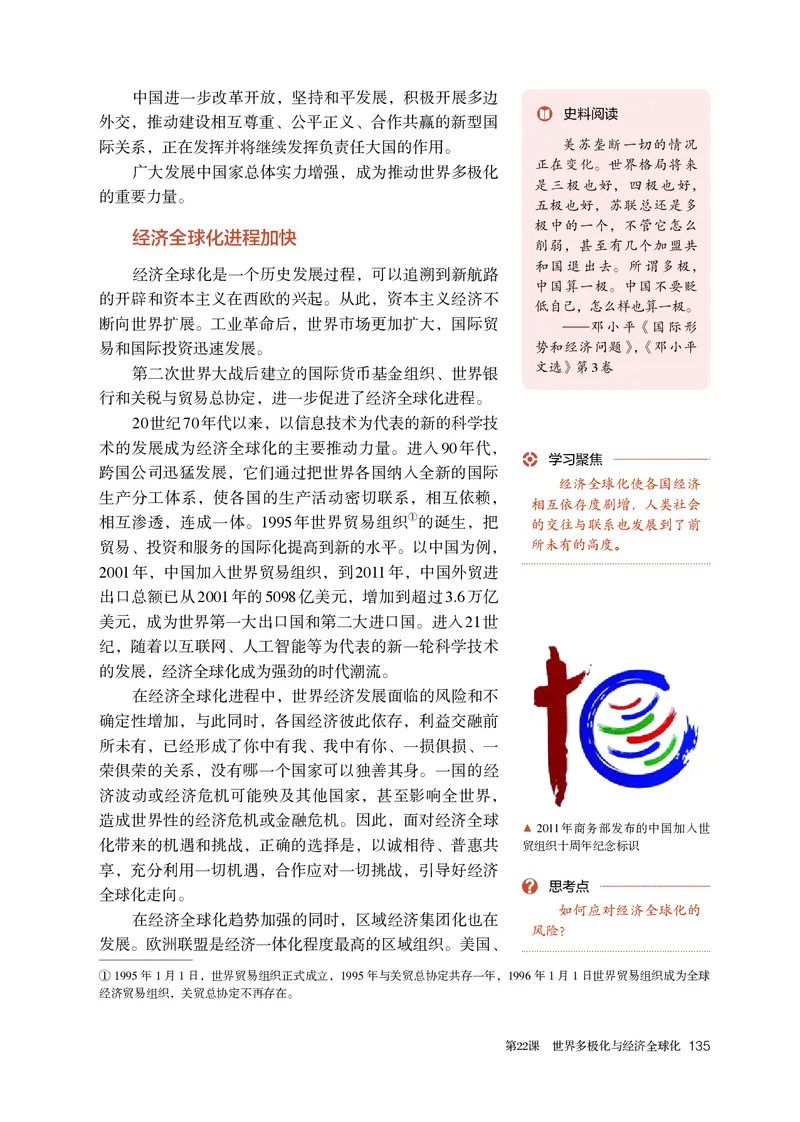 人教版历史必修下册高清教材_4-教培资料-26年最新资料-同步更新_初中高中教资_03科三专项（进去保存报考的学科即可）_02科三专项（笔记真题思维导图教学设计版本二）