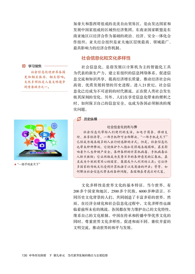 人教版历史必修下册高清教材_4-教培资料-26年最新资料-同步更新_初中高中教资_03科三专项（进去保存报考的学科即可）_02科三专项（笔记真题思维导图教学设计版本二）