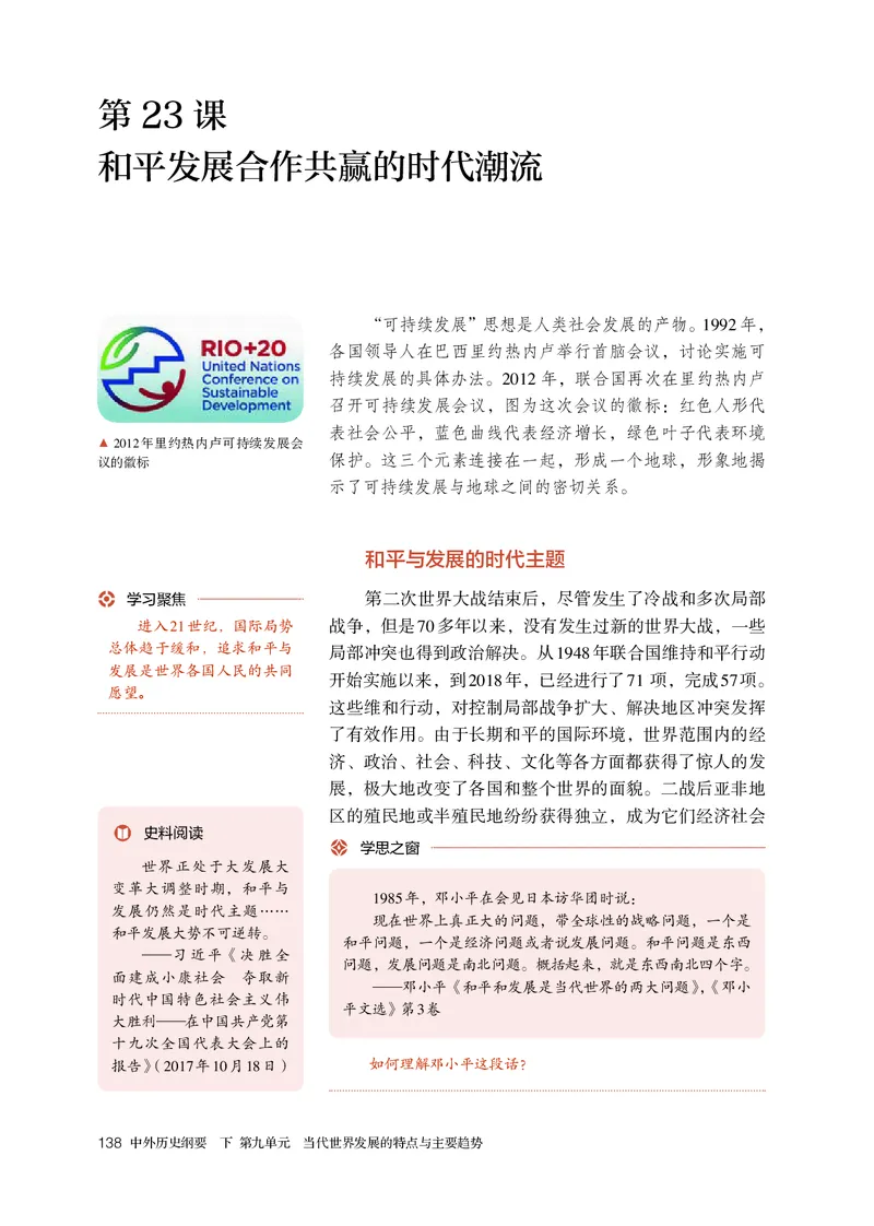 人教版历史必修下册高清教材_4-教培资料-26年最新资料-同步更新_初中高中教资_03科三专项（进去保存报考的学科即可）_02科三专项（笔记真题思维导图教学设计版本二）