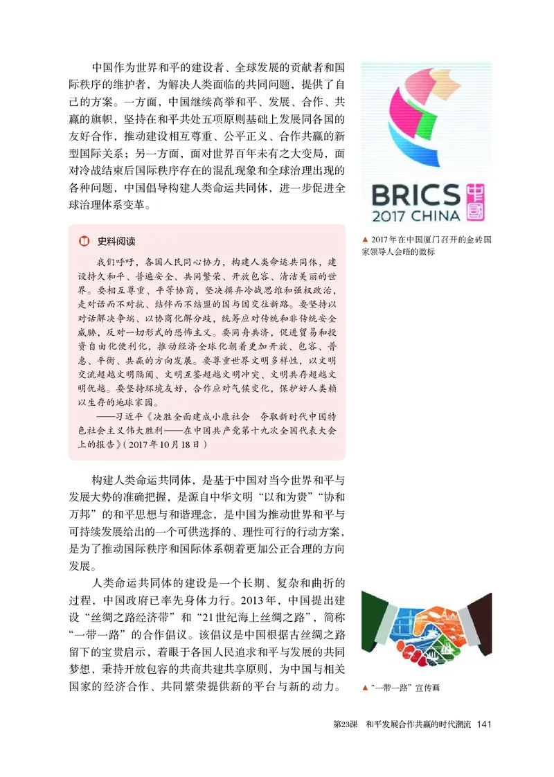 人教版历史必修下册高清教材_4-教培资料-26年最新资料-同步更新_初中高中教资_03科三专项（进去保存报考的学科即可）_02科三专项（笔记真题思维导图教学设计版本二）