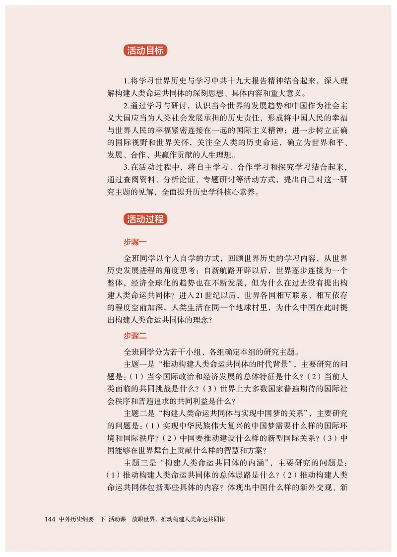人教版历史必修下册高清教材_4-教培资料-26年最新资料-同步更新_初中高中教资_03科三专项（进去保存报考的学科即可）_02科三专项（笔记真题思维导图教学设计版本二）