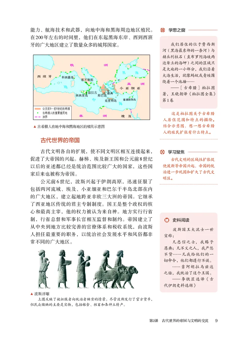 人教版历史必修下册高清教材_4-教培资料-26年最新资料-同步更新_初中高中教资_03科三专项（进去保存报考的学科即可）_02科三专项（笔记真题思维导图教学设计版本二）