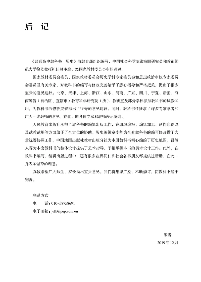 人教版历史必修下册高清教材_4-教培资料-26年最新资料-同步更新_初中高中教资_03科三专项（进去保存报考的学科即可）_02科三专项（笔记真题思维导图教学设计版本二）