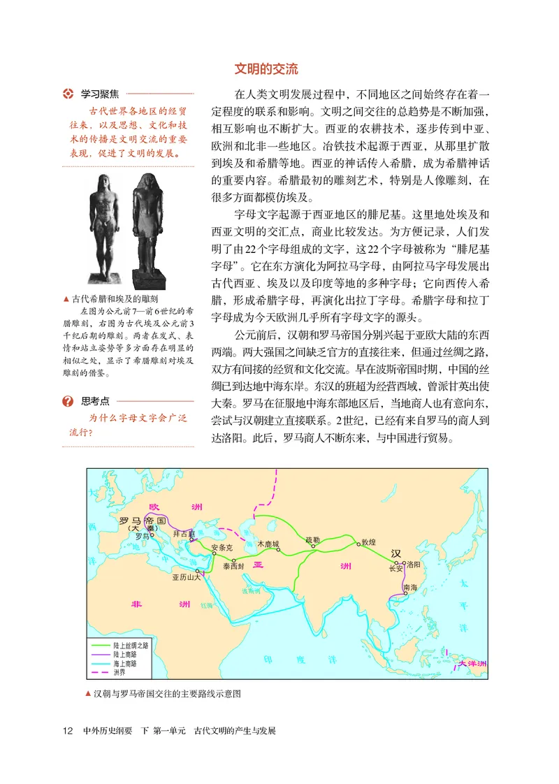 人教版历史必修下册高清教材_4-教培资料-26年最新资料-同步更新_初中高中教资_03科三专项（进去保存报考的学科即可）_02科三专项（笔记真题思维导图教学设计版本二）
