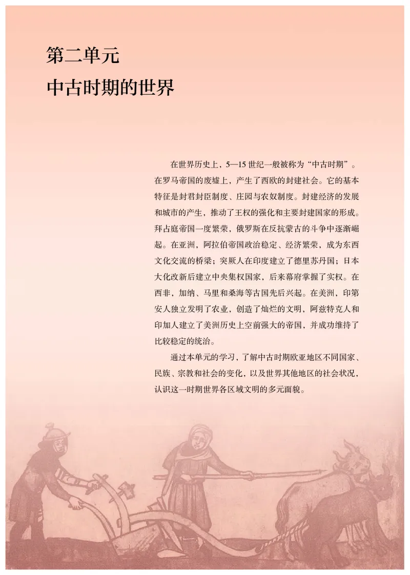 人教版历史必修下册高清教材_4-教培资料-26年最新资料-同步更新_初中高中教资_03科三专项（进去保存报考的学科即可）_02科三专项（笔记真题思维导图教学设计版本二）