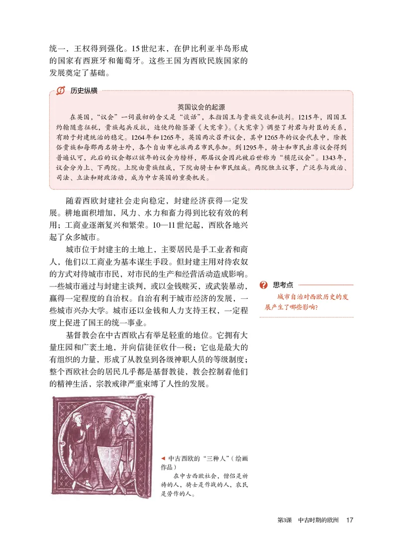 人教版历史必修下册高清教材_4-教培资料-26年最新资料-同步更新_初中高中教资_03科三专项（进去保存报考的学科即可）_02科三专项（笔记真题思维导图教学设计版本二）