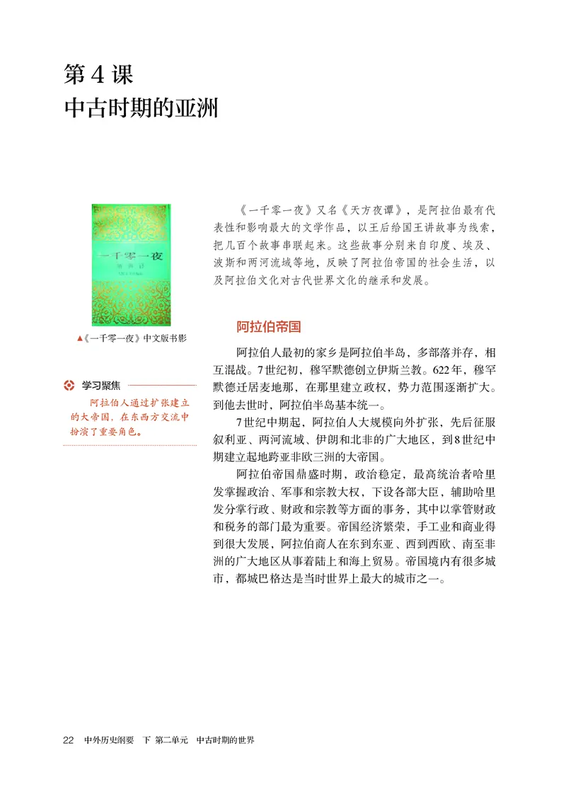 人教版历史必修下册高清教材_4-教培资料-26年最新资料-同步更新_初中高中教资_03科三专项（进去保存报考的学科即可）_02科三专项（笔记真题思维导图教学设计版本二）