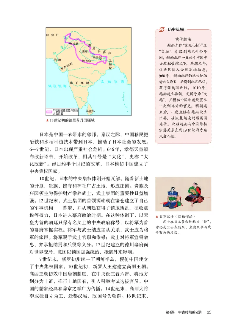 人教版历史必修下册高清教材_4-教培资料-26年最新资料-同步更新_初中高中教资_03科三专项（进去保存报考的学科即可）_02科三专项（笔记真题思维导图教学设计版本二）