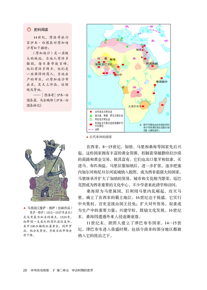 人教版历史必修下册高清教材_4-教培资料-26年最新资料-同步更新_初中高中教资_03科三专项（进去保存报考的学科即可）_02科三专项（笔记真题思维导图教学设计版本二）