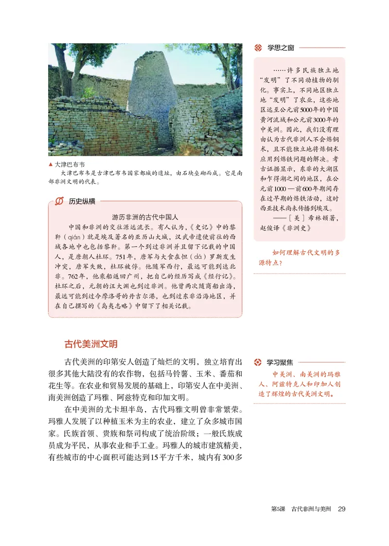 人教版历史必修下册高清教材_4-教培资料-26年最新资料-同步更新_初中高中教资_03科三专项（进去保存报考的学科即可）_02科三专项（笔记真题思维导图教学设计版本二）