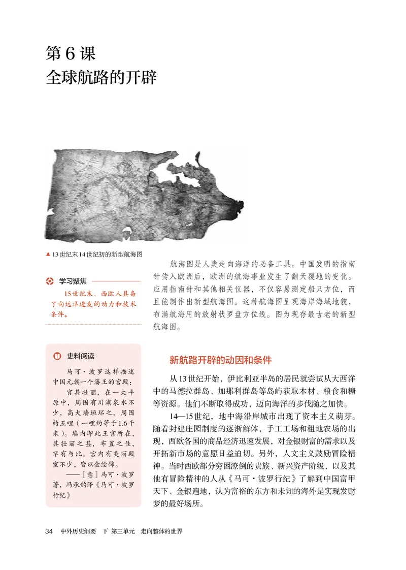 人教版历史必修下册高清教材_4-教培资料-26年最新资料-同步更新_初中高中教资_03科三专项（进去保存报考的学科即可）_02科三专项（笔记真题思维导图教学设计版本二）
